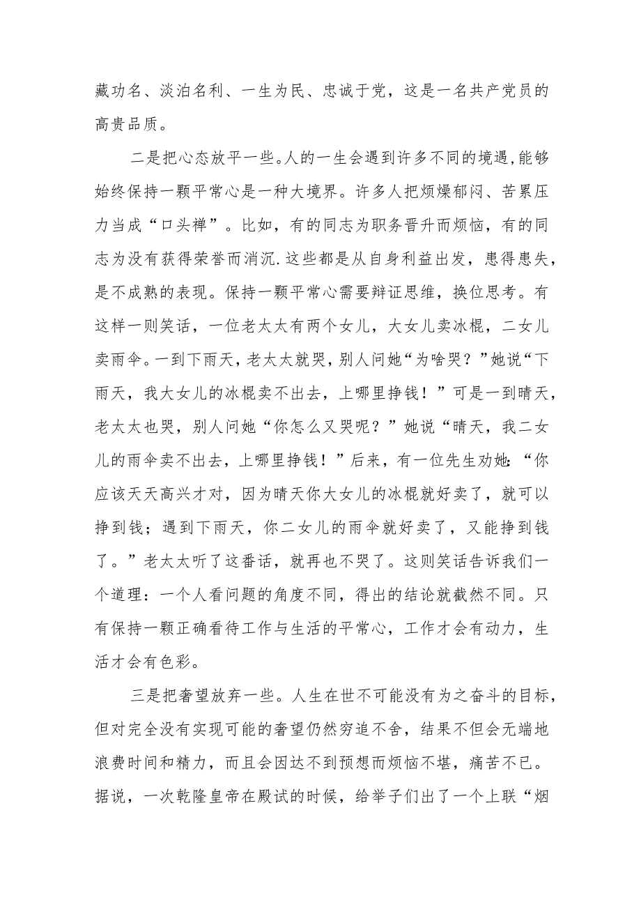 党课教育——保持良好心态正确对待得失.docx_第2页
