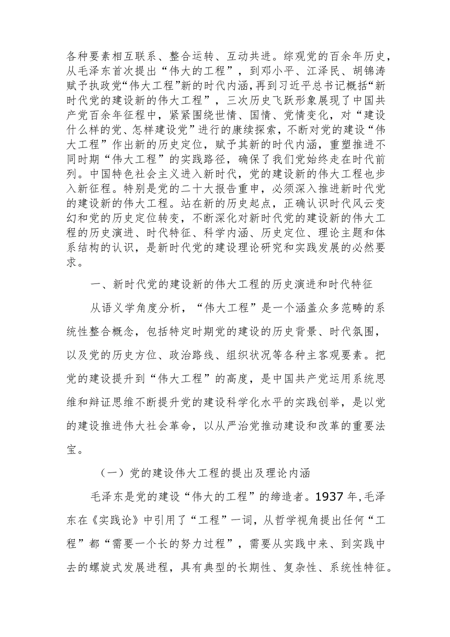 2023主题教育深刻领会关于党的建设的重要思想专题学习党课两篇.docx_第2页