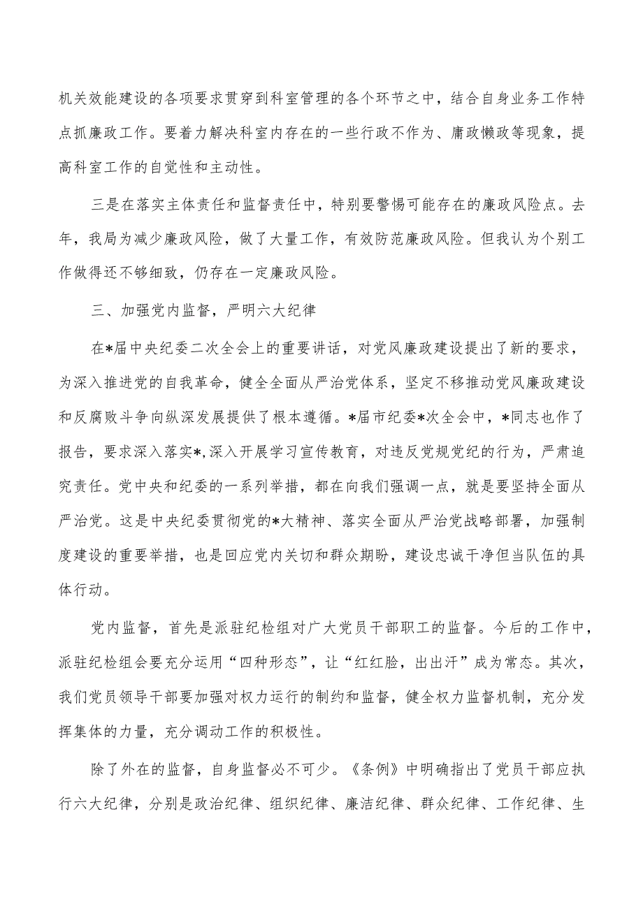 2023年廉政党课讲稿.docx_第3页