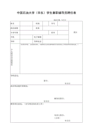 研究生三助工作上岗登记及考核表.docx