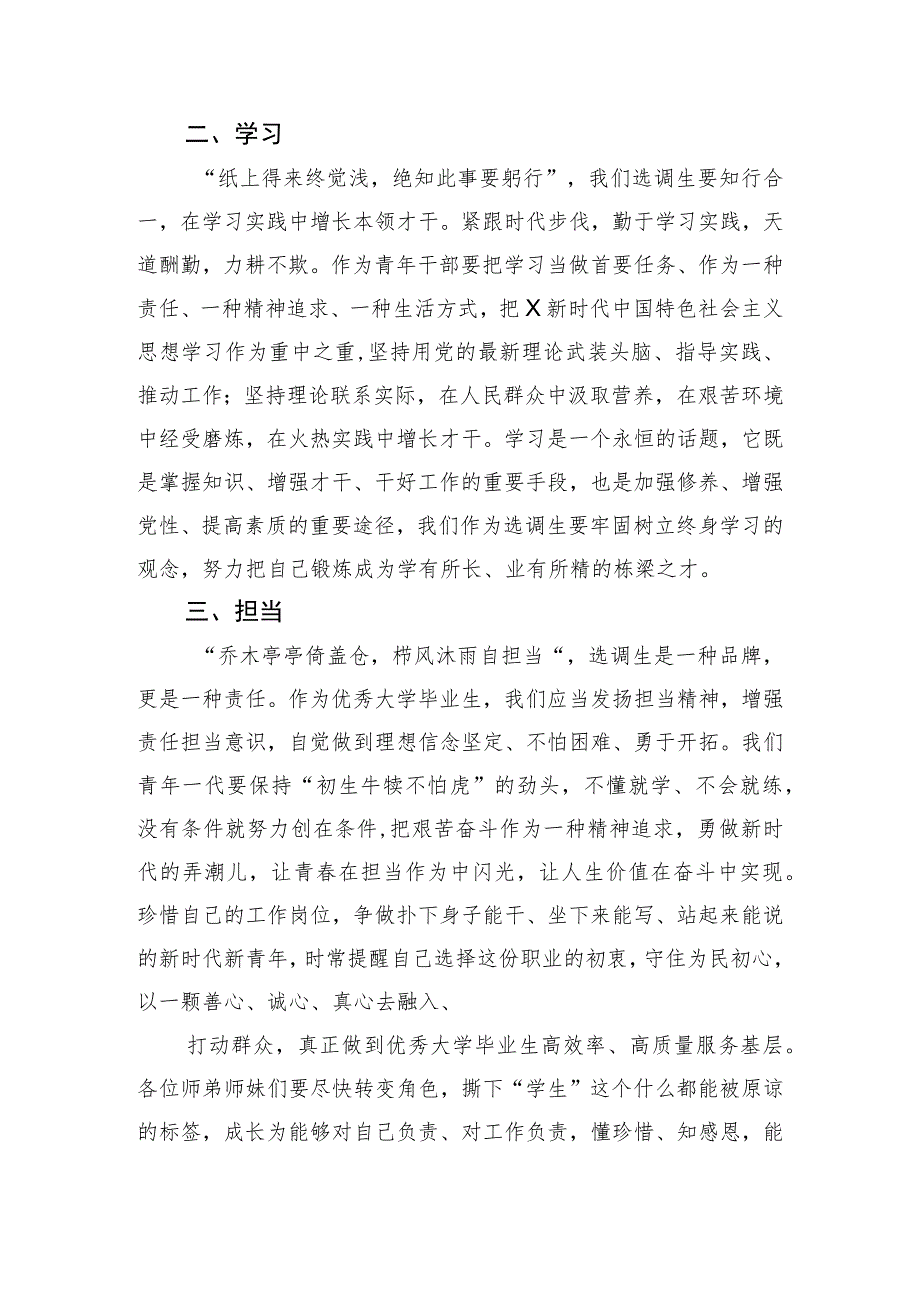 在选调生座谈会上的交流发言.docx_第2页