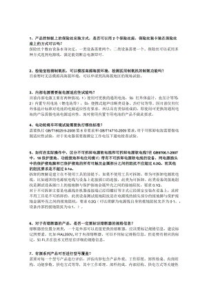 医疗器械注册检验问题锦集.docx