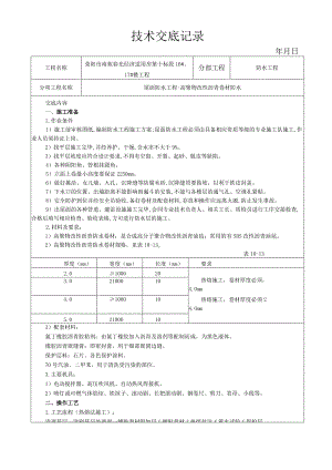 基坑支护技术交底.docx