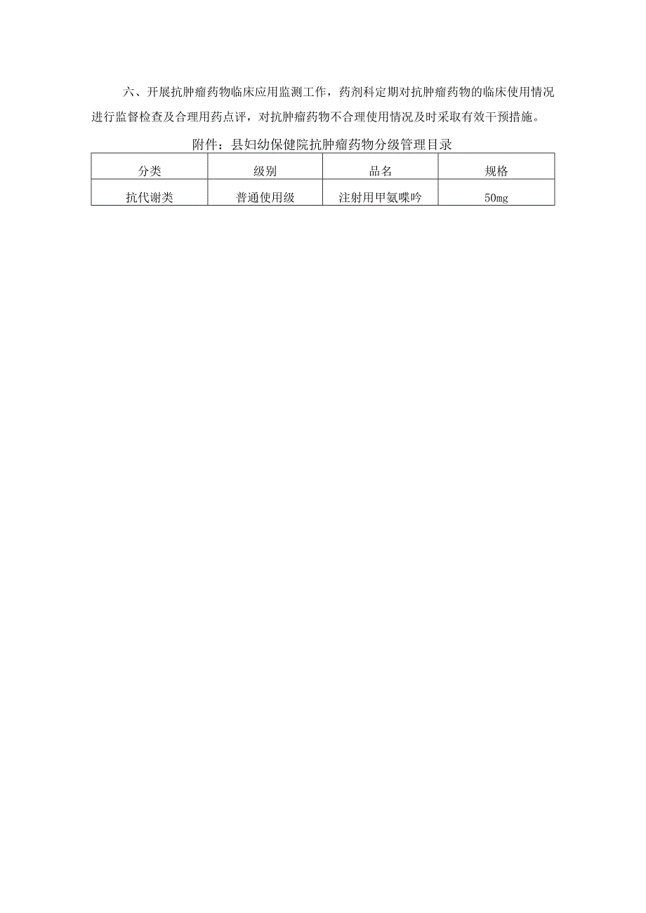 抗肿瘤药物临床使用管理办法.docx_第3页