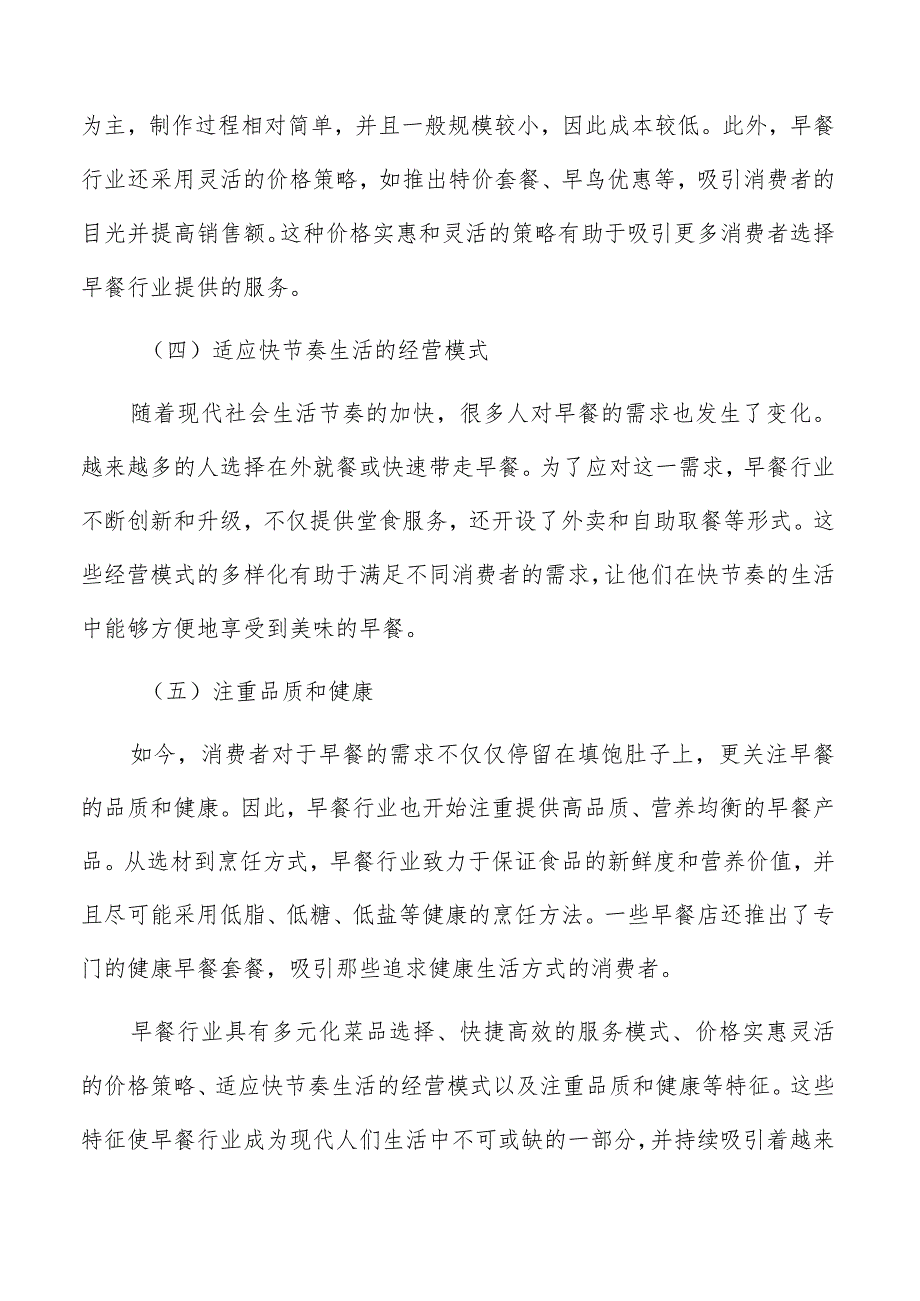 早餐店全面质量管理方案.docx_第3页