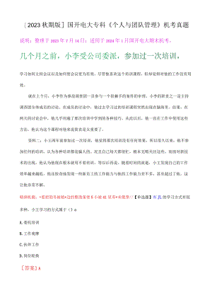 几个月之前小李受公司委派参加过一次培训.docx