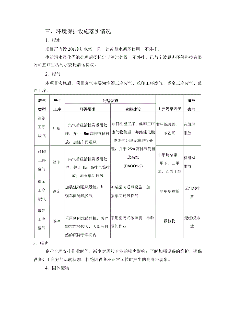 金华市明飞塑业有限公司年产3000万套化妆品包材项目.docx_第3页