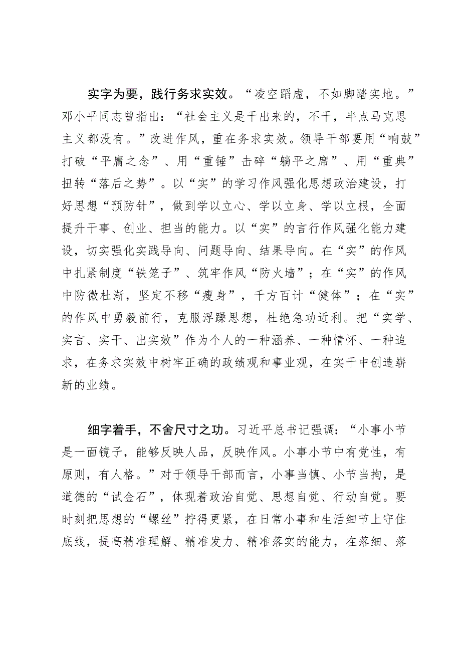 常委宣传部长中心组研讨发言:练就过硬作风担使命.docx_第2页