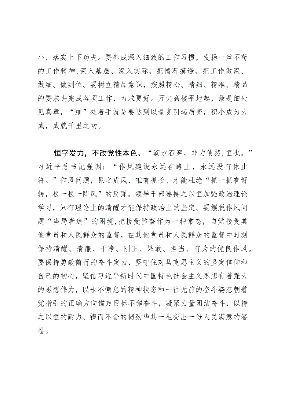 常委宣传部长中心组研讨发言:练就过硬作风担使命.docx_第3页