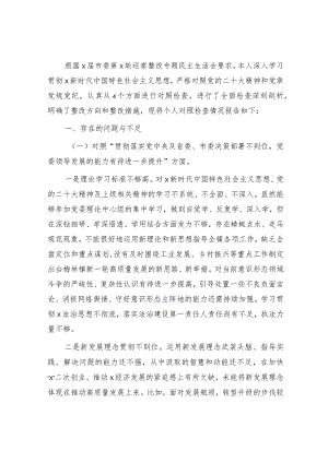 巡察整改专题民主生活会个人对照检查（乡镇4300字）.docx