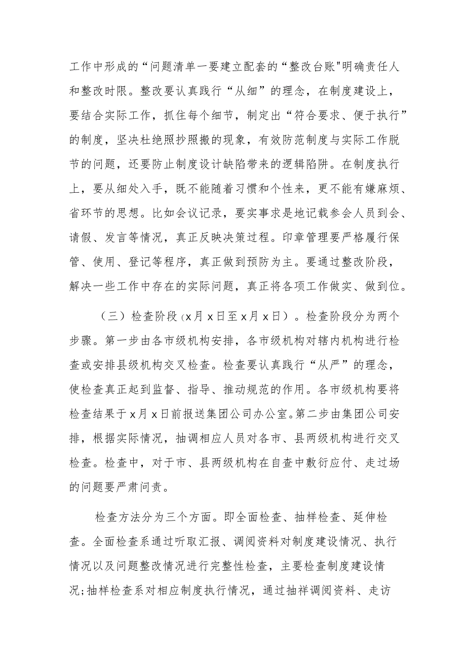 办公室条线检查工作实施方案.docx_第3页