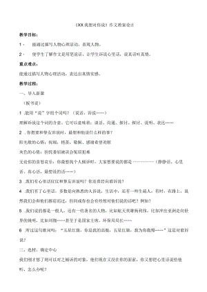 xx我想对你说作文教案.docx