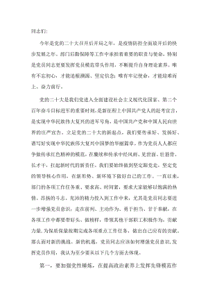 微党课：深学细悟党的大会精神 争做先锋模范.docx