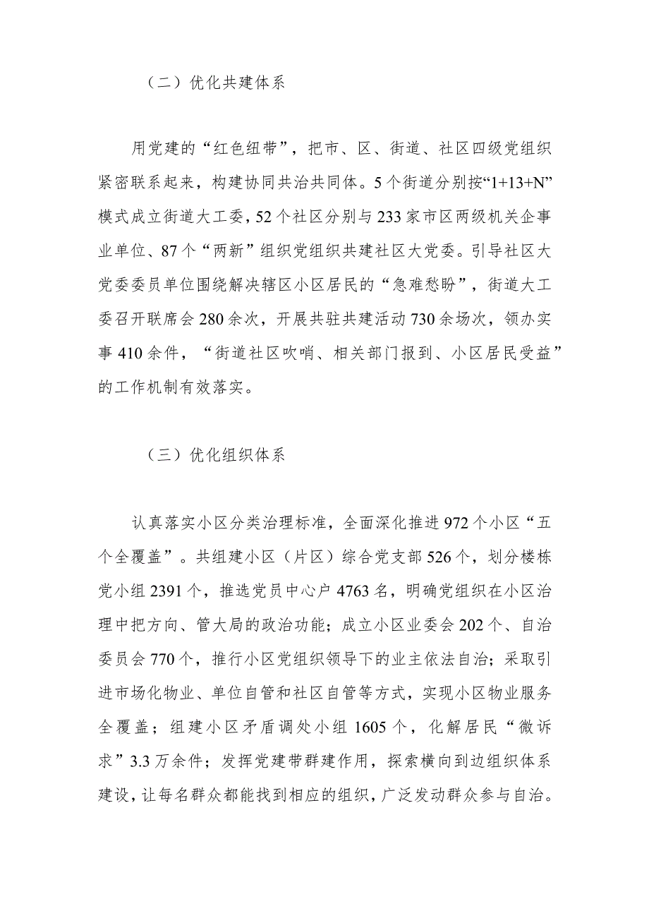区党建引领基层治理经验交流材料.docx_第2页