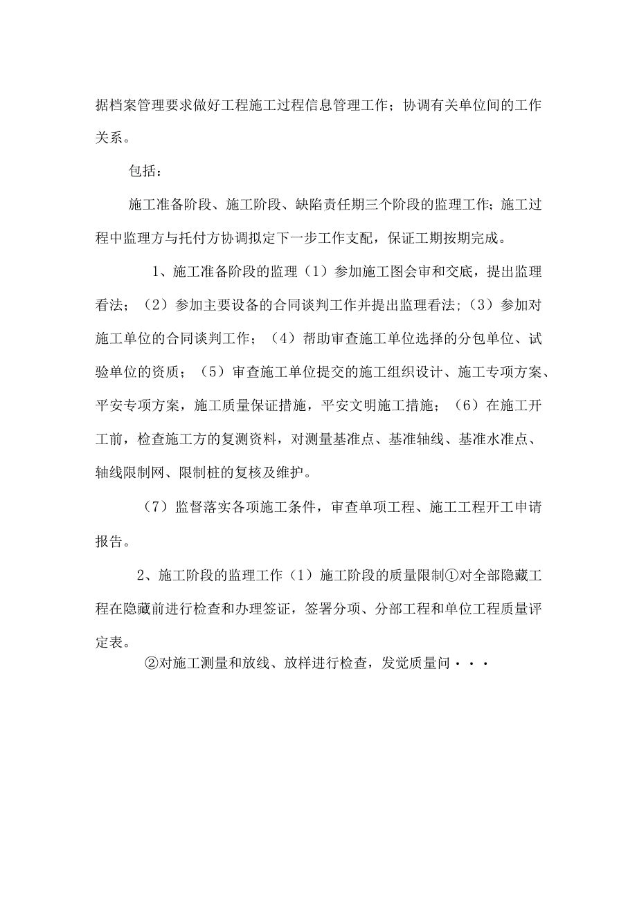 一类高层建筑工程监理规划.docx_第2页