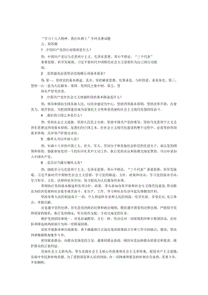 “学习十九大精神我们在路上”知识竞赛试题（简答题）.docx