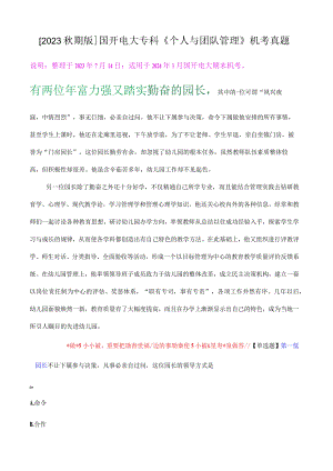 有两位年富力强又踏实勤奋的园长.docx