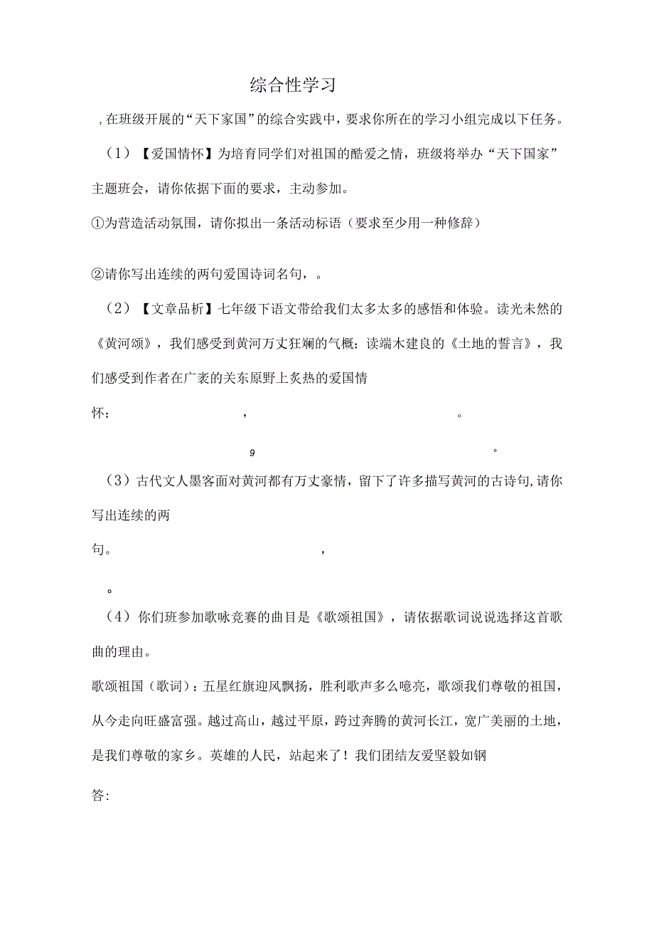 “天下家国”综合实践练习及复习资料.docx_第1页