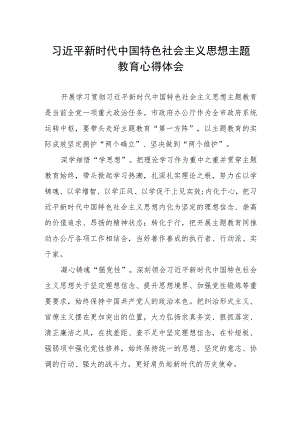 主题教育的学习感悟.docx