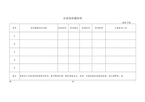企业培训通知单.docx