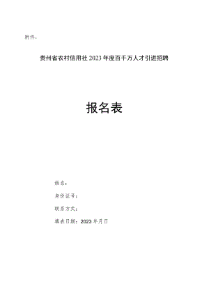 2012年中国电子科技集团公司公开选拔处级干部个人信息采集表.docx
