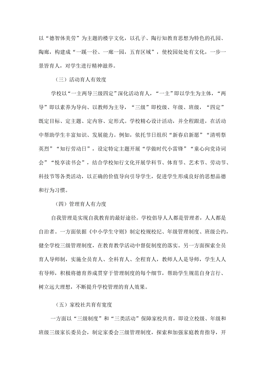 浅谈学校高质量发展的工作汇报.docx_第2页