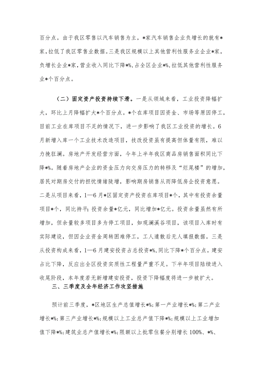 区二季度经济运行工作情况汇报.docx_第2页