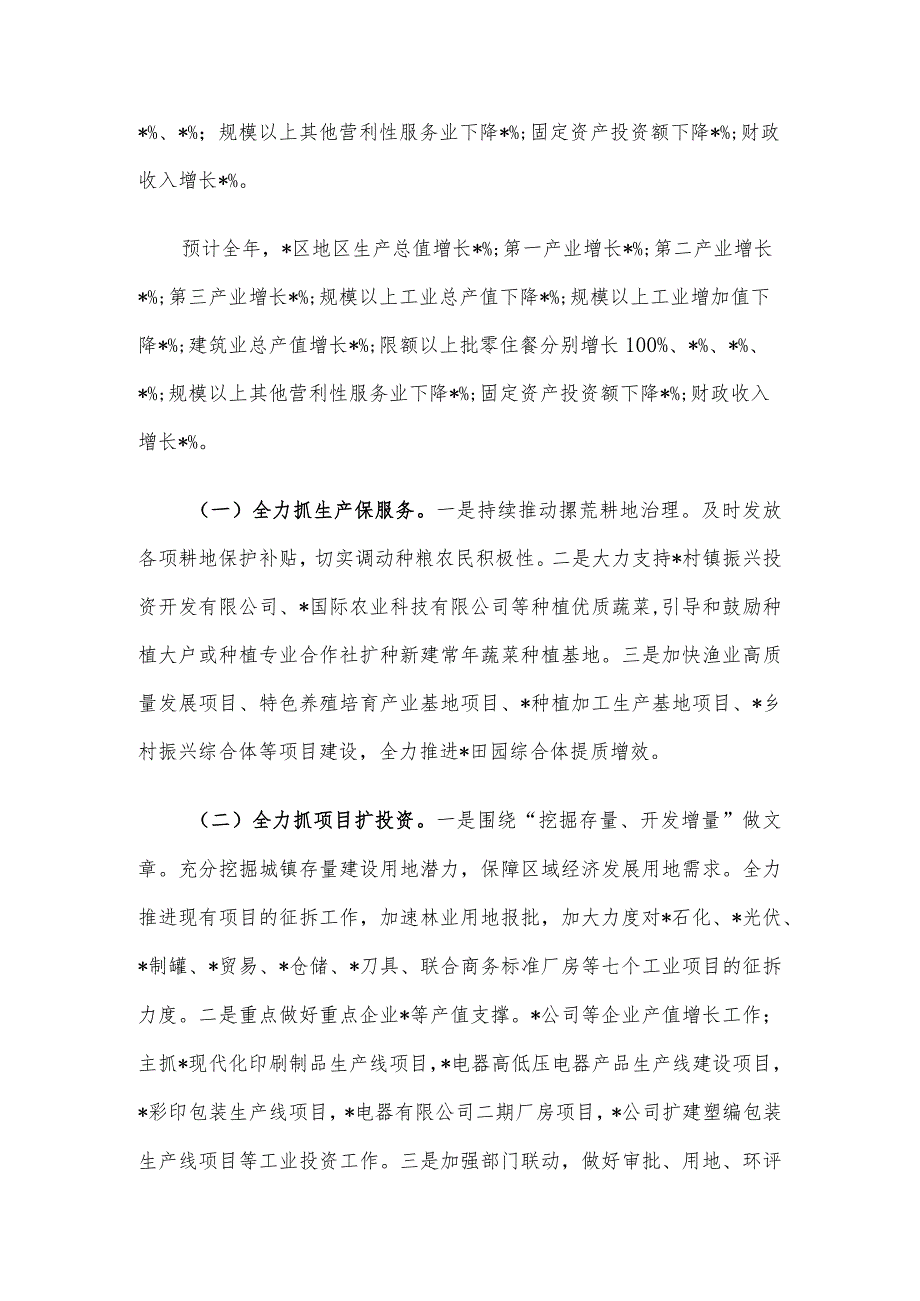 区二季度经济运行工作情况汇报.docx_第3页