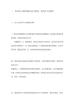 XX市环保局招聘面试真题.docx