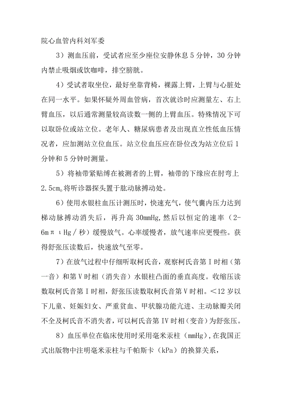 全国高血压日的活动方案4.docx_第3页