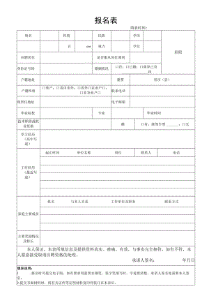 广东省事业单位公开招聘人员报名表.docx