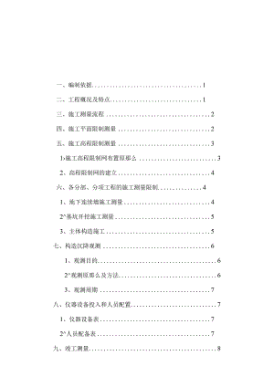 上海XXX地铁车站测量方案.docx