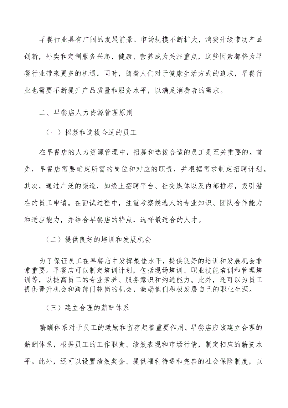 早餐店员工福利管理方案.docx_第3页