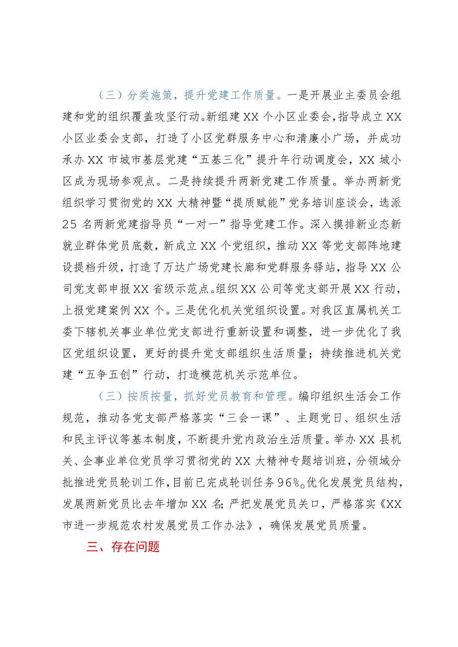 组织部基层党建“五基三化”提升年行动工作情况汇报.docx_第2页