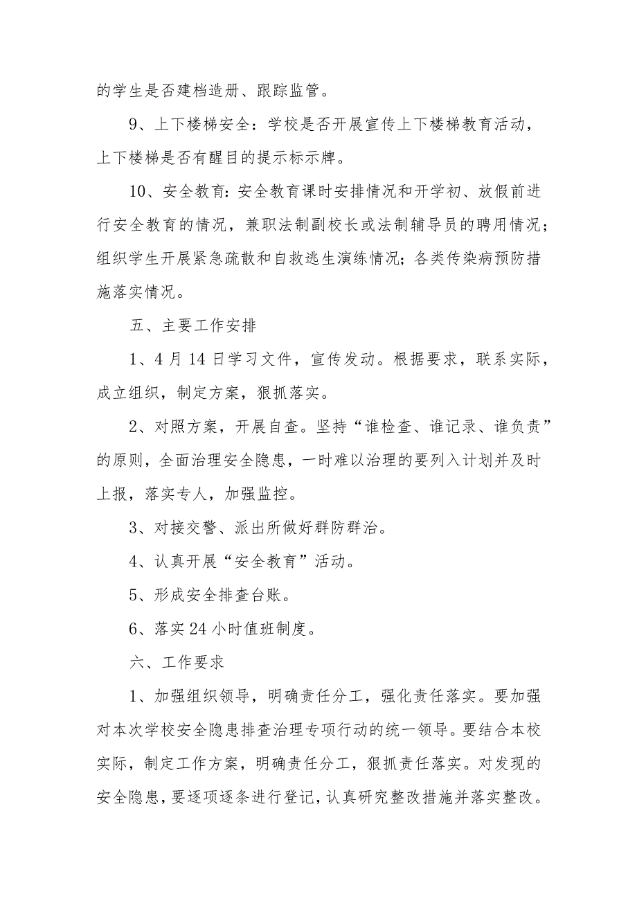 安全隐患排查工作方案 篇6.docx_第3页