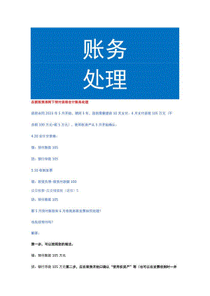 在新租赁准则下预付房租会计账务处理.docx