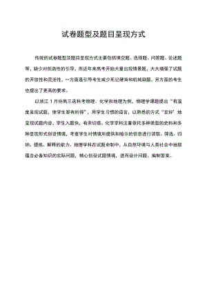 试卷题型及题目呈现方式.docx