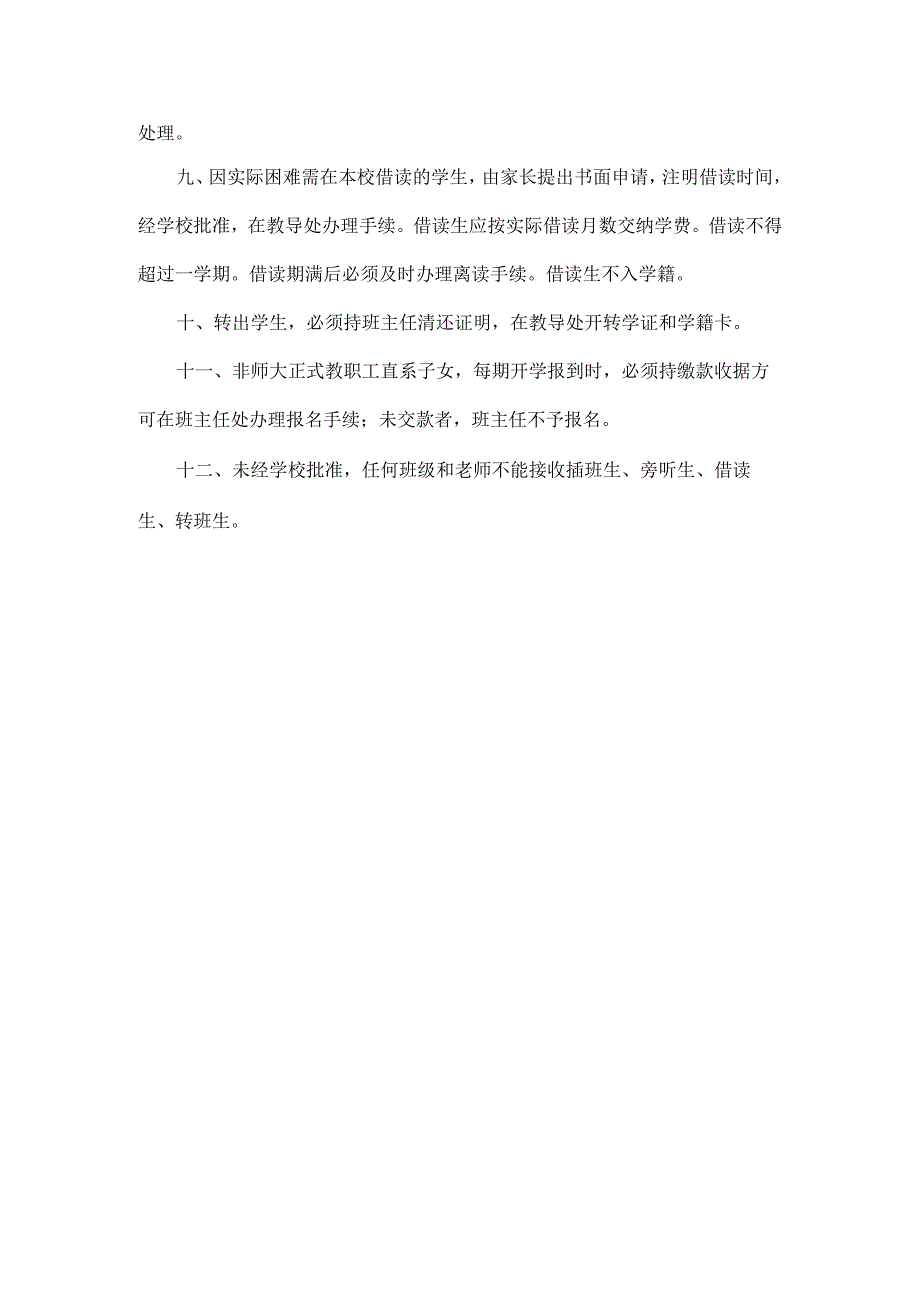 学生学籍管理制度.docx_第2页