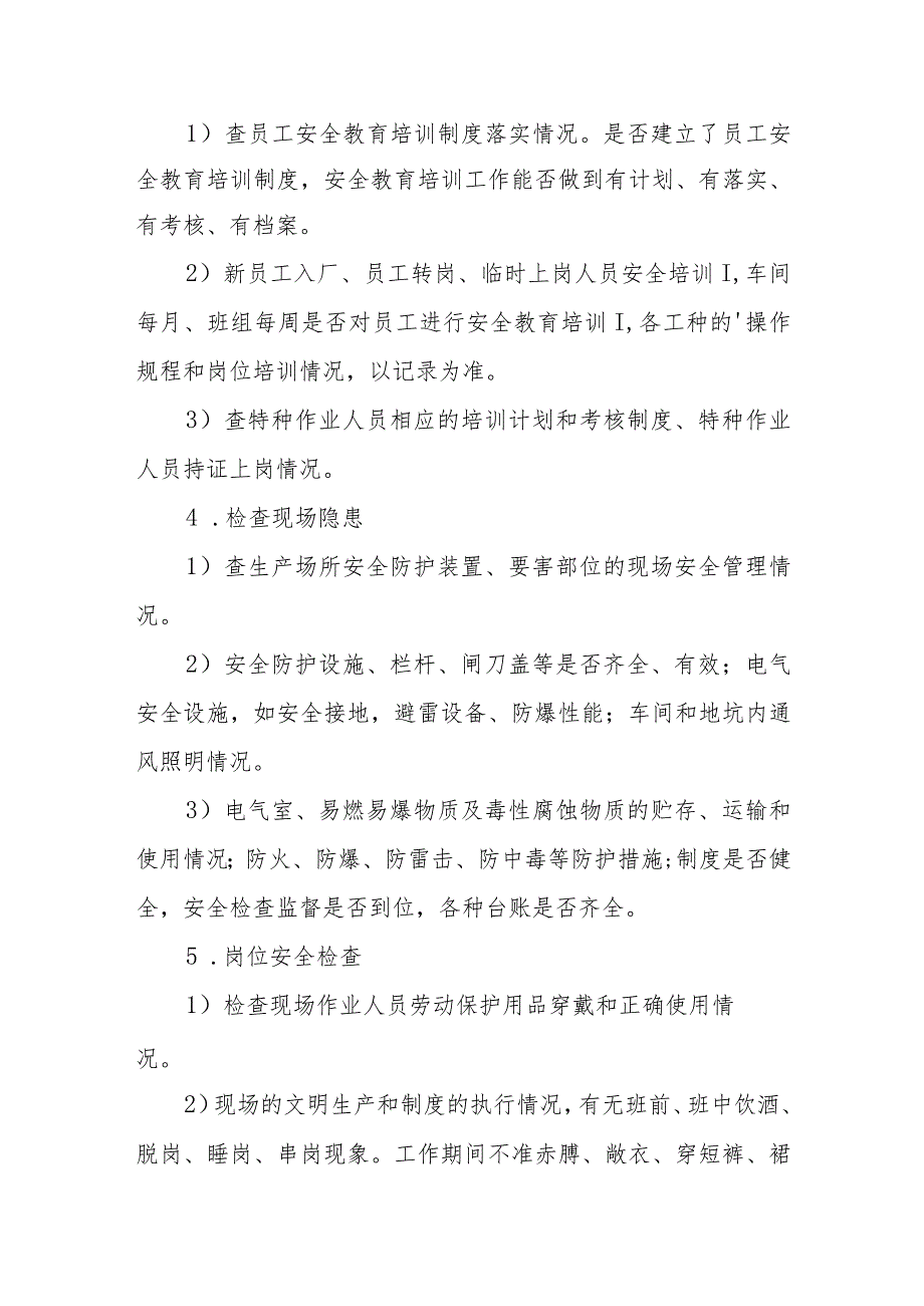 安全隐患排查工作方案 篇6.docx_第3页