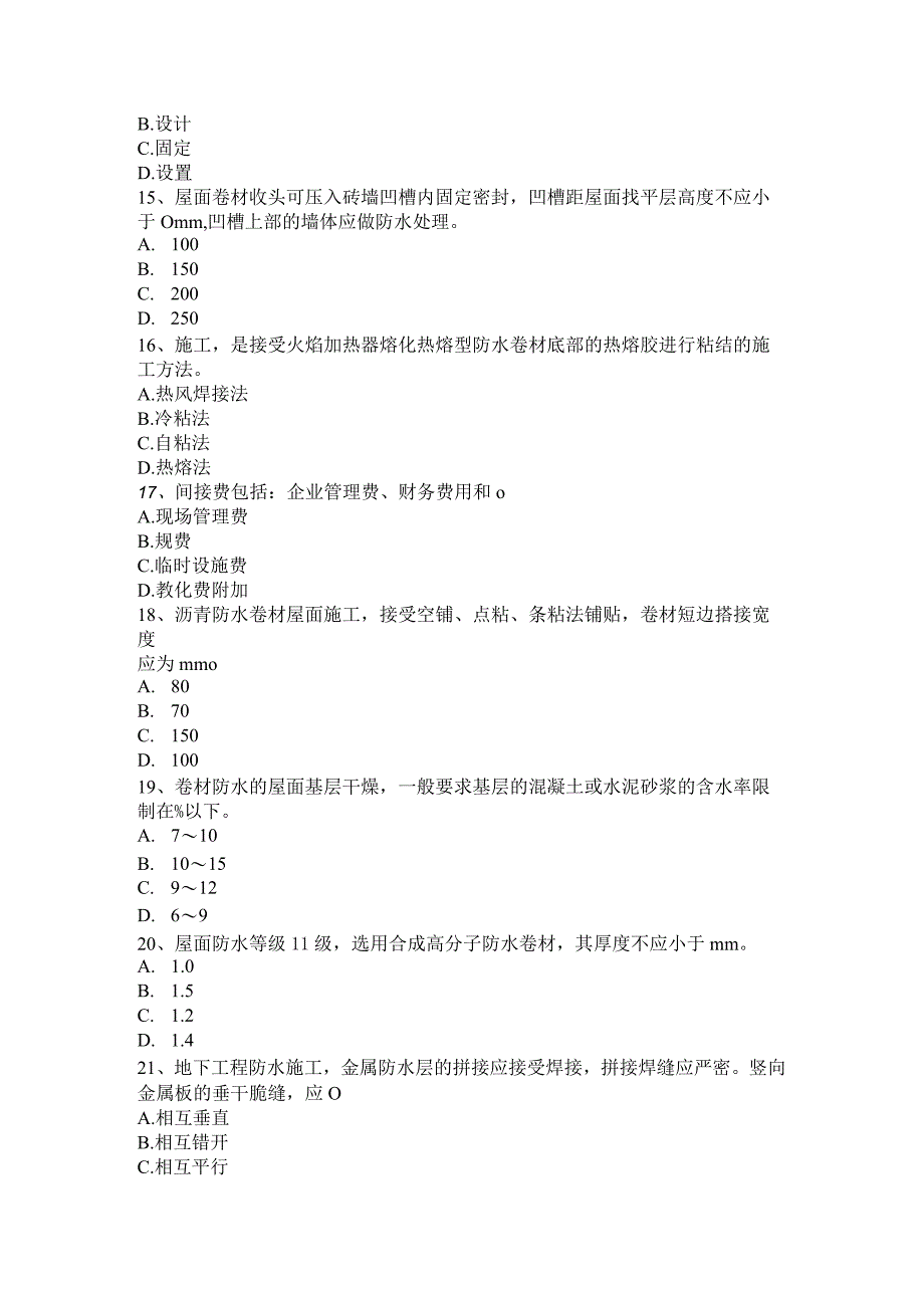 上海2015年上半年助理防水工程师考试试题.docx_第3页