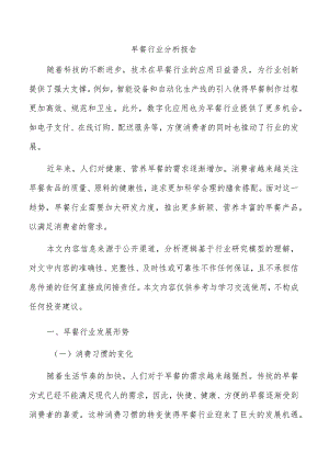 早餐行业分析报告.docx