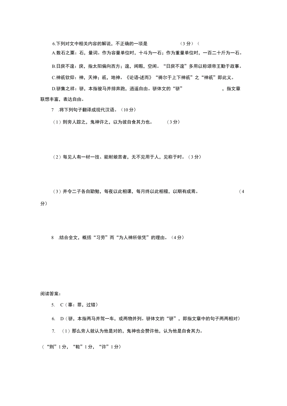 “凡人之情,莫不好逸而恶劳”阅读答案及翻译.docx_第2页