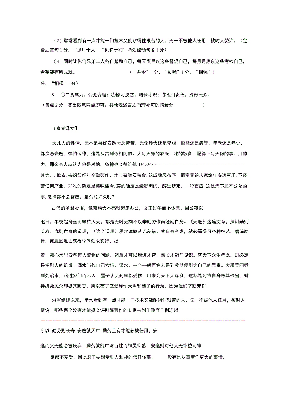 “凡人之情,莫不好逸而恶劳”阅读答案及翻译.docx_第3页