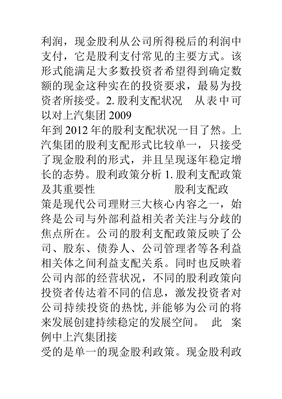 上汽集团财务分析报告.docx_第2页