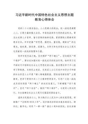 2023主题教育学习体会.docx