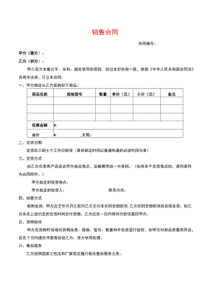 电商平台合同模板.docx