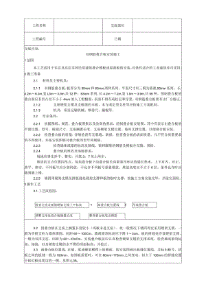 双钢筋叠合板安装施工工艺技术交底.docx
