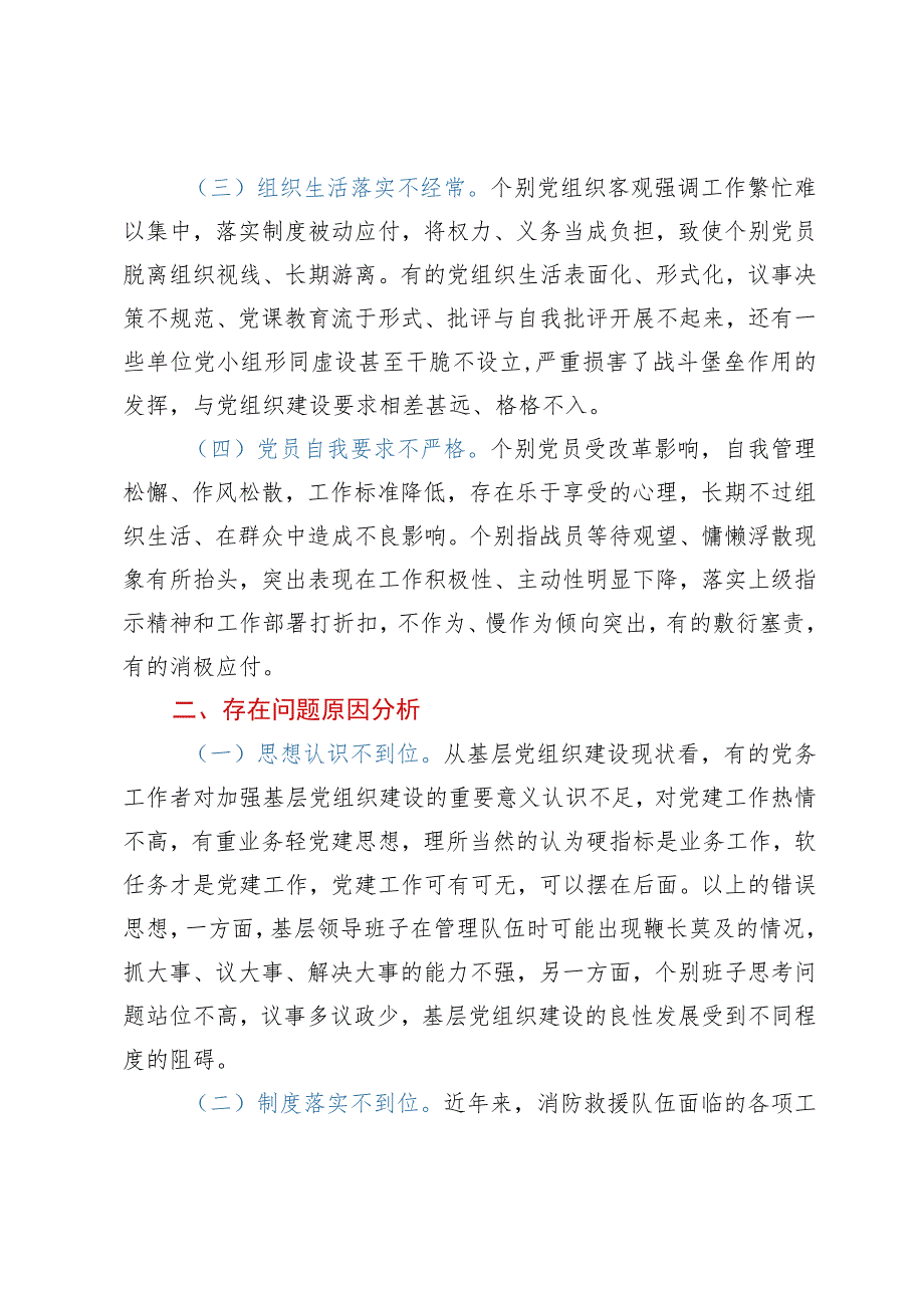 浅谈如何抓好新时代消防救援队伍党建工作.docx_第2页