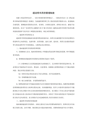 超说明书用药管理制度.docx