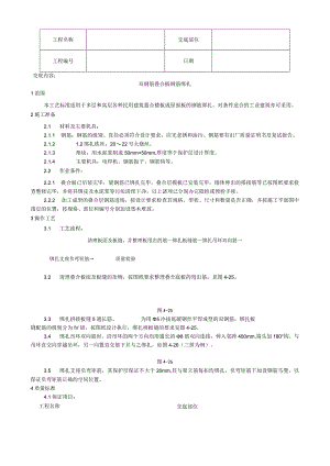 双钢筋叠合板钢筋绑扎施工工艺技术交底.docx